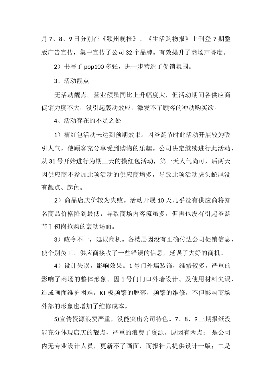 X百货对圣诞元旦店庆营销活动工作总结_第3页