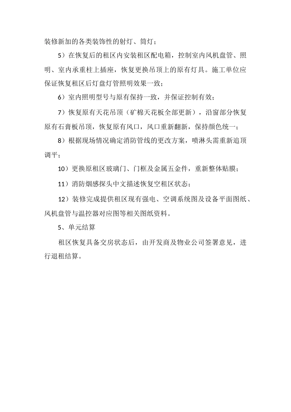 X科技谷客户迁出流程详解_第2页