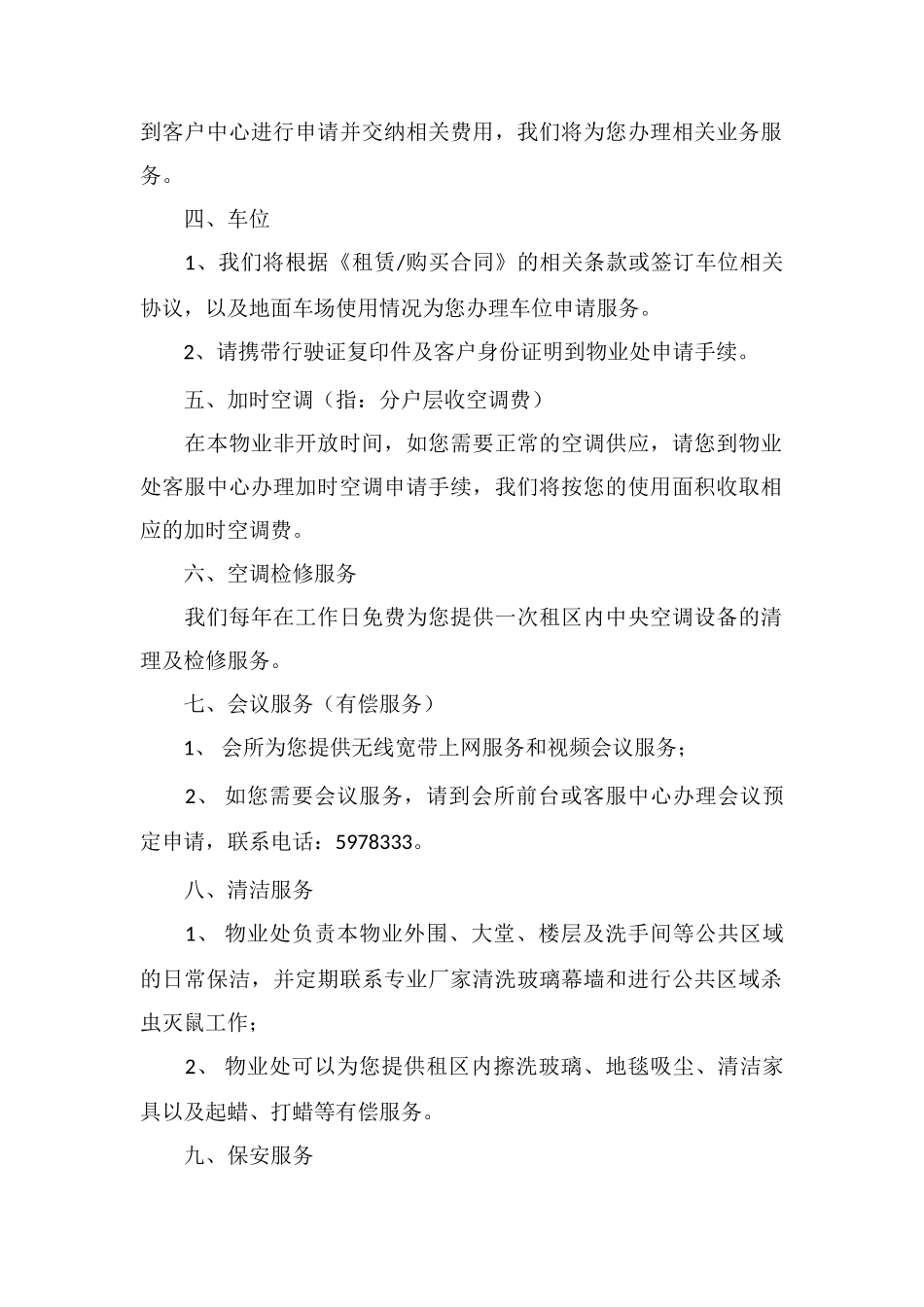 X科技谷物业服务内容_第2页