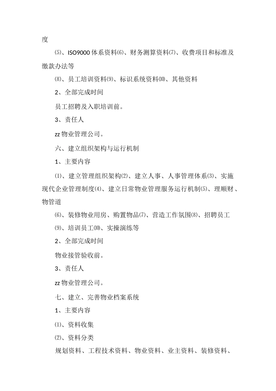 X花园小区前期物业工作计划_第3页