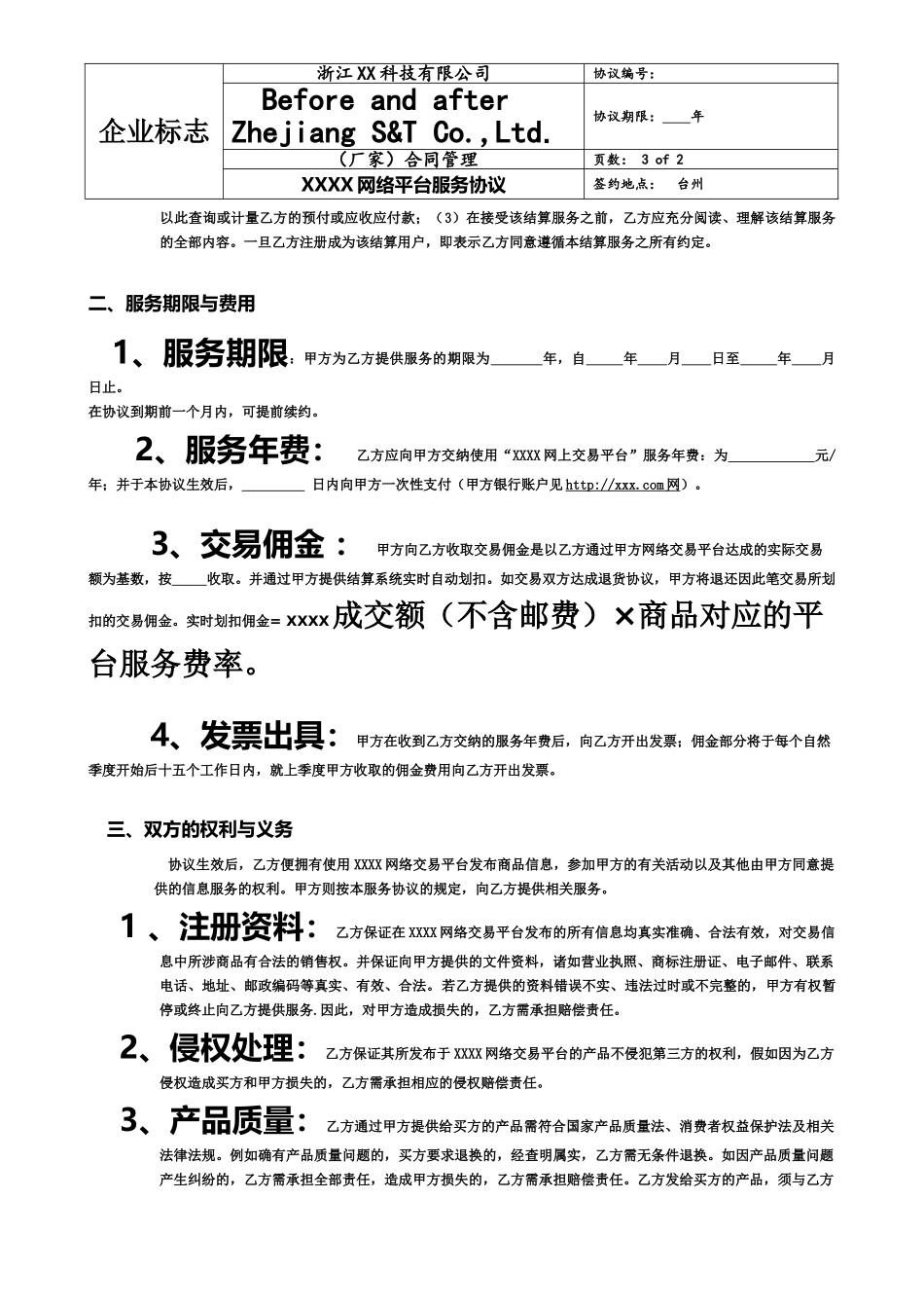X网络平台服务协议修改版本_第3页