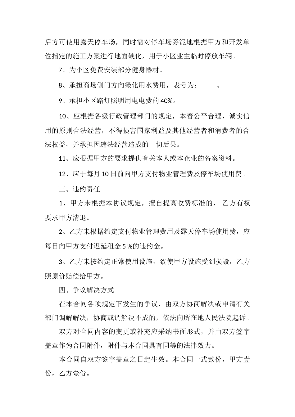 X租用场地物业管理协议_第2页