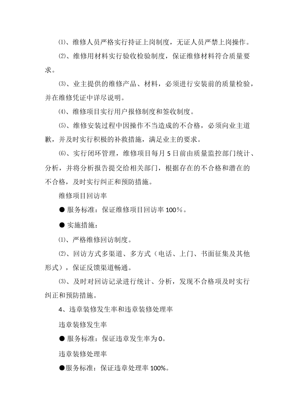 X花园房屋本体维护管理_第3页