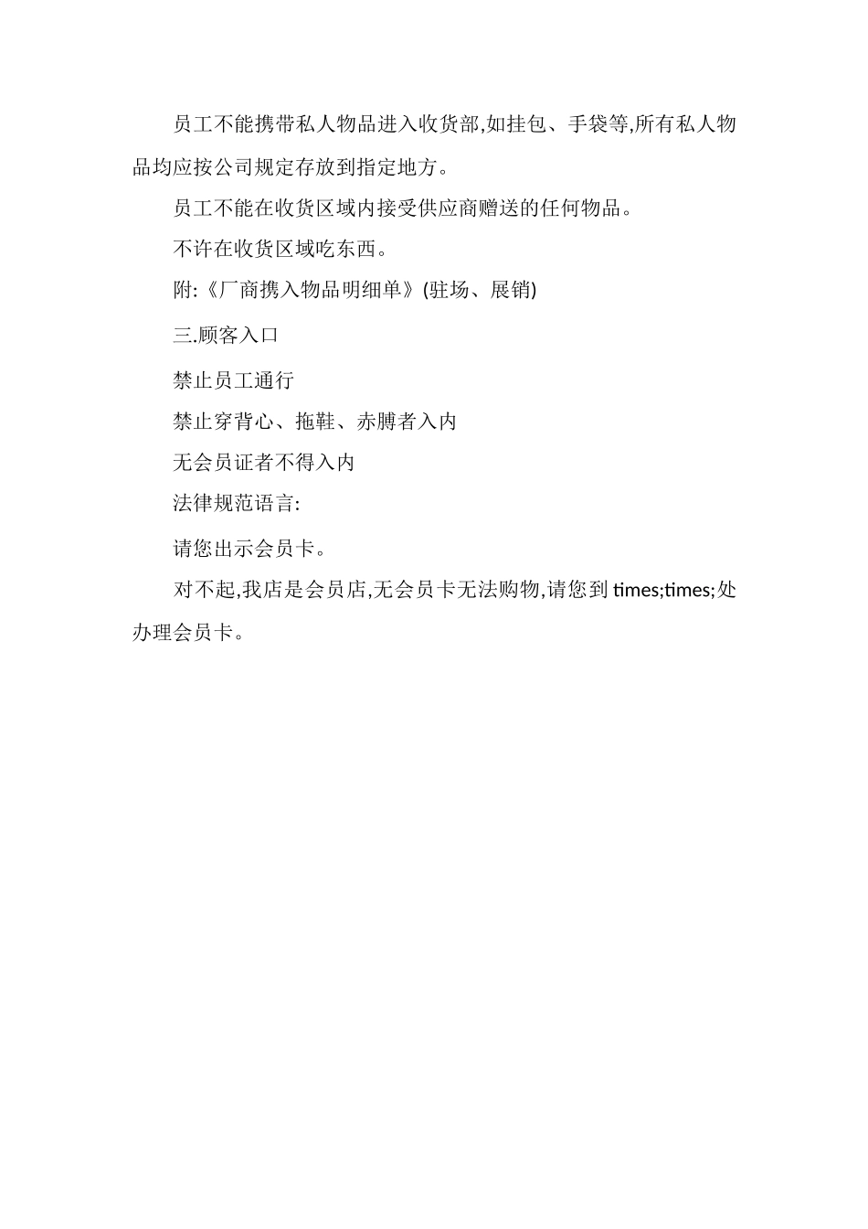 X超市进出口管理制度_第2页