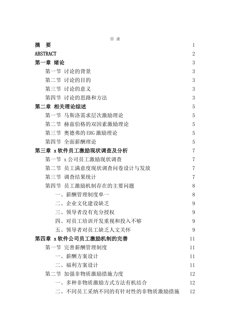 x软件公司员工激励机制现状和对策研究教材_第2页