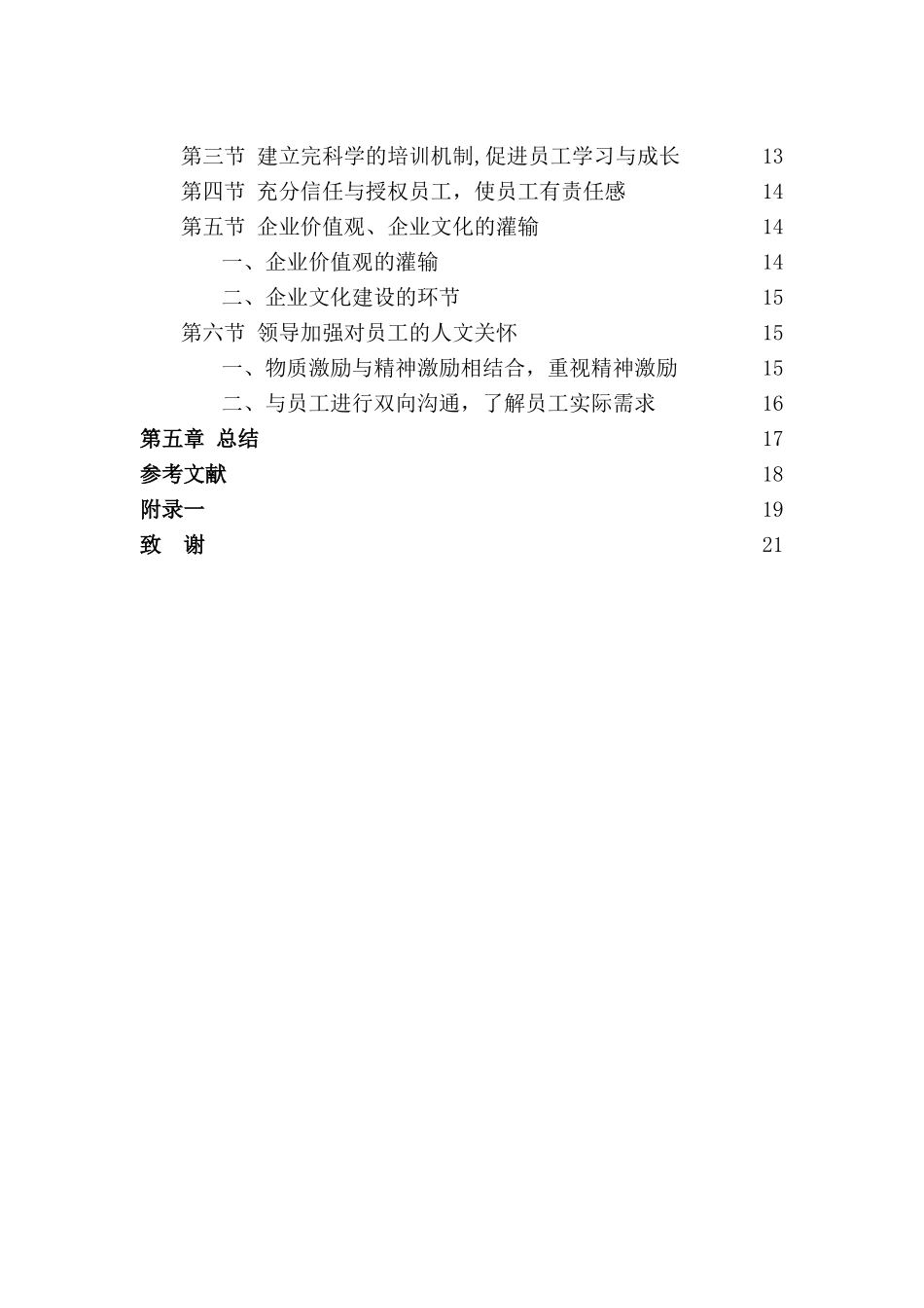 x软件公司员工激励机制现状和对策研究教材_第3页