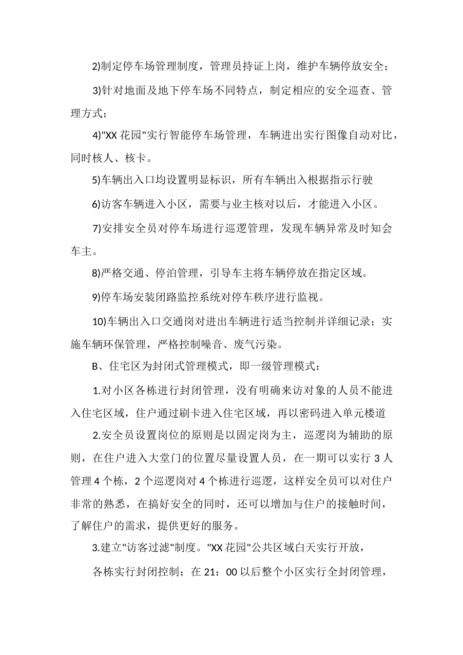 X花园小区安全管理模式_第2页