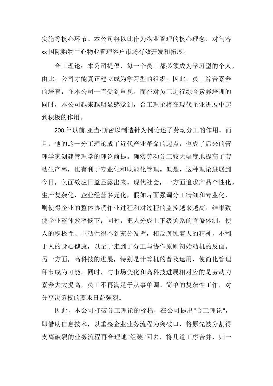 X购物中心物业管理服务总体构想_第3页