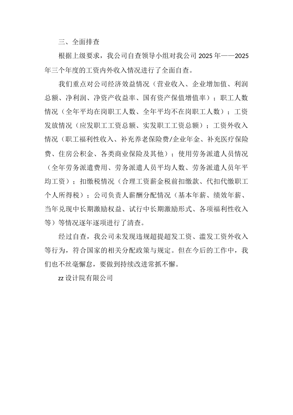 X设计院国有企业工资内外收入自查报告_第2页
