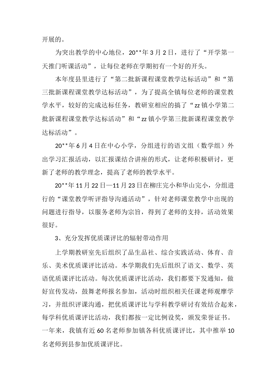 X镇小学教研室年度教研工作报告_第2页