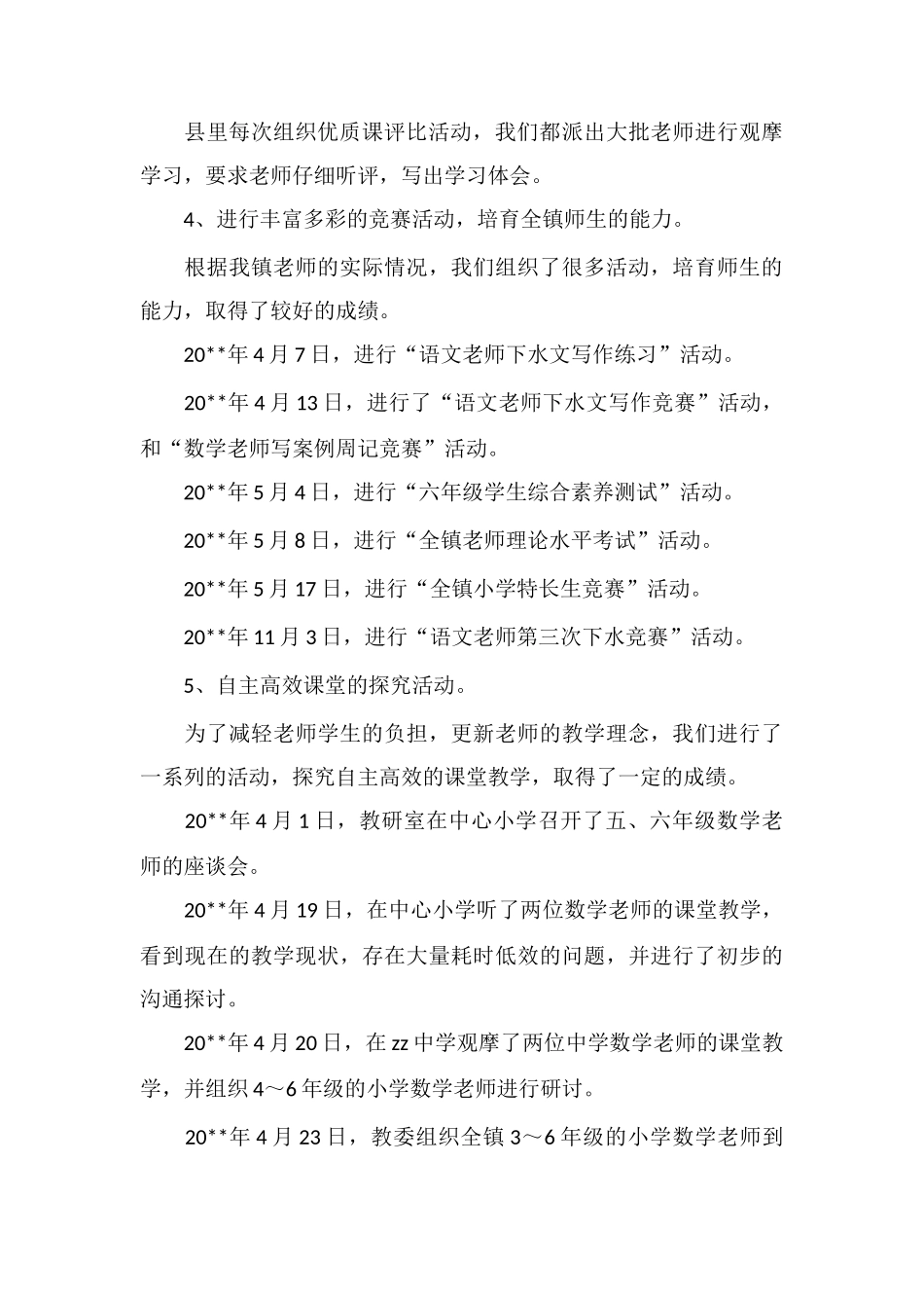 X镇小学教研室年度教研工作报告_第3页