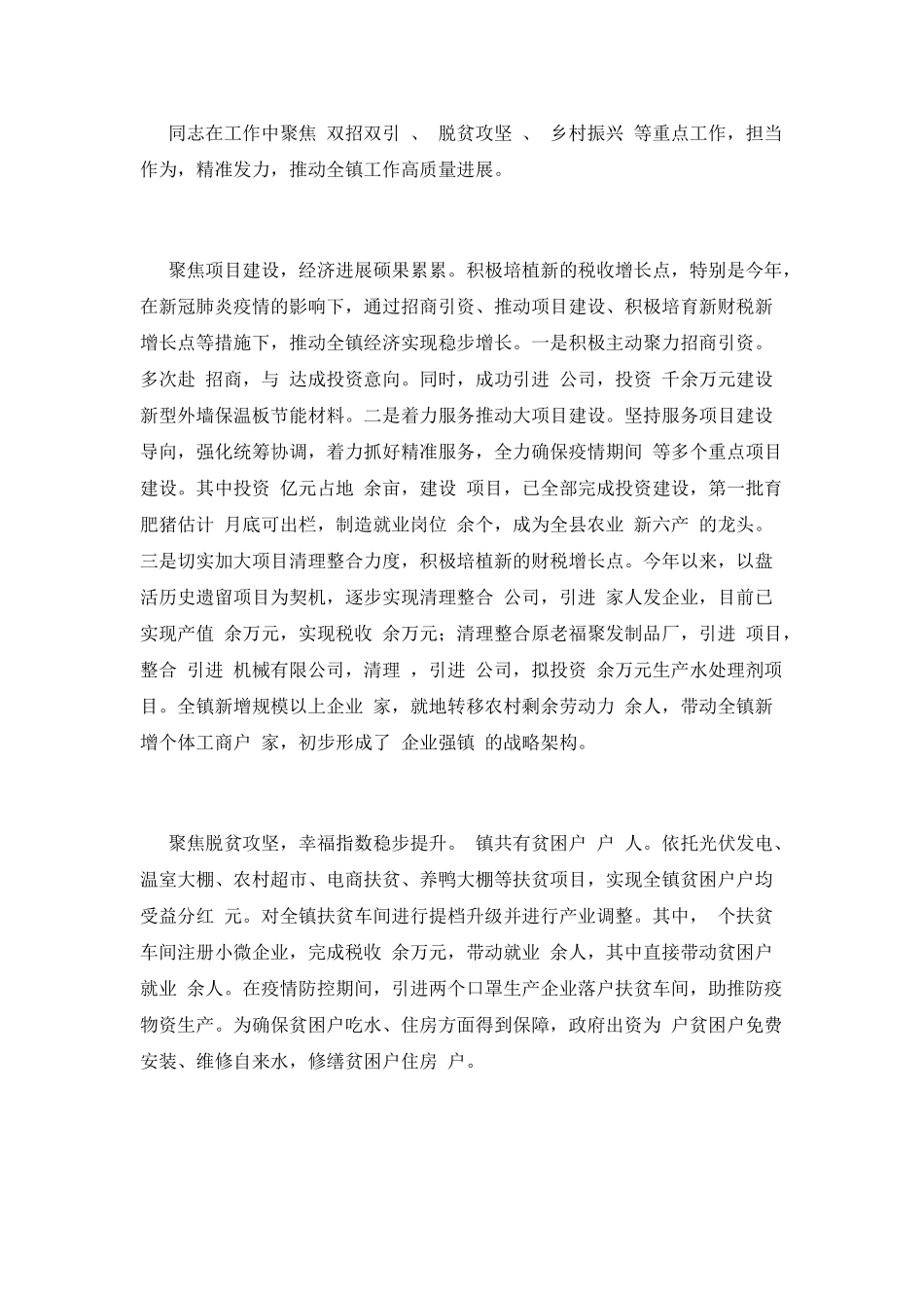 x镇党委书记年度考核实绩材料_第2页