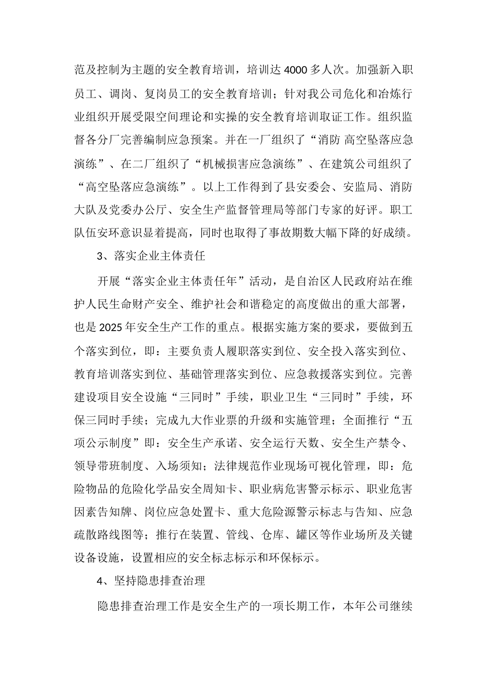 X集团企业年上半年安环工作总结_第3页