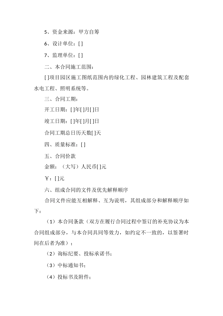 X项目景观绿化工程施工合同协议书_第2页