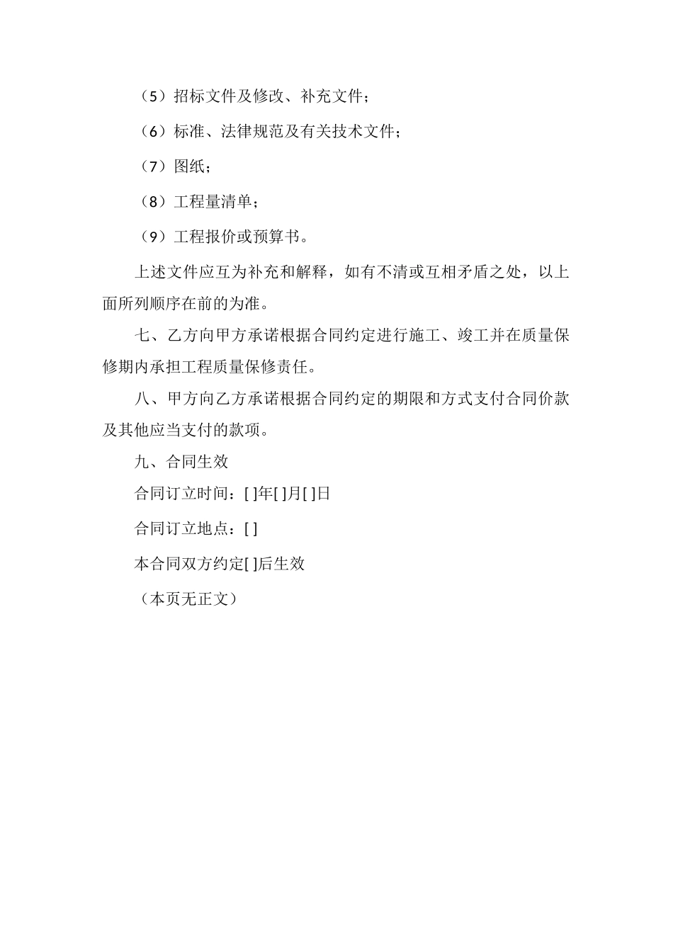 X项目景观绿化工程施工合同协议书_第3页