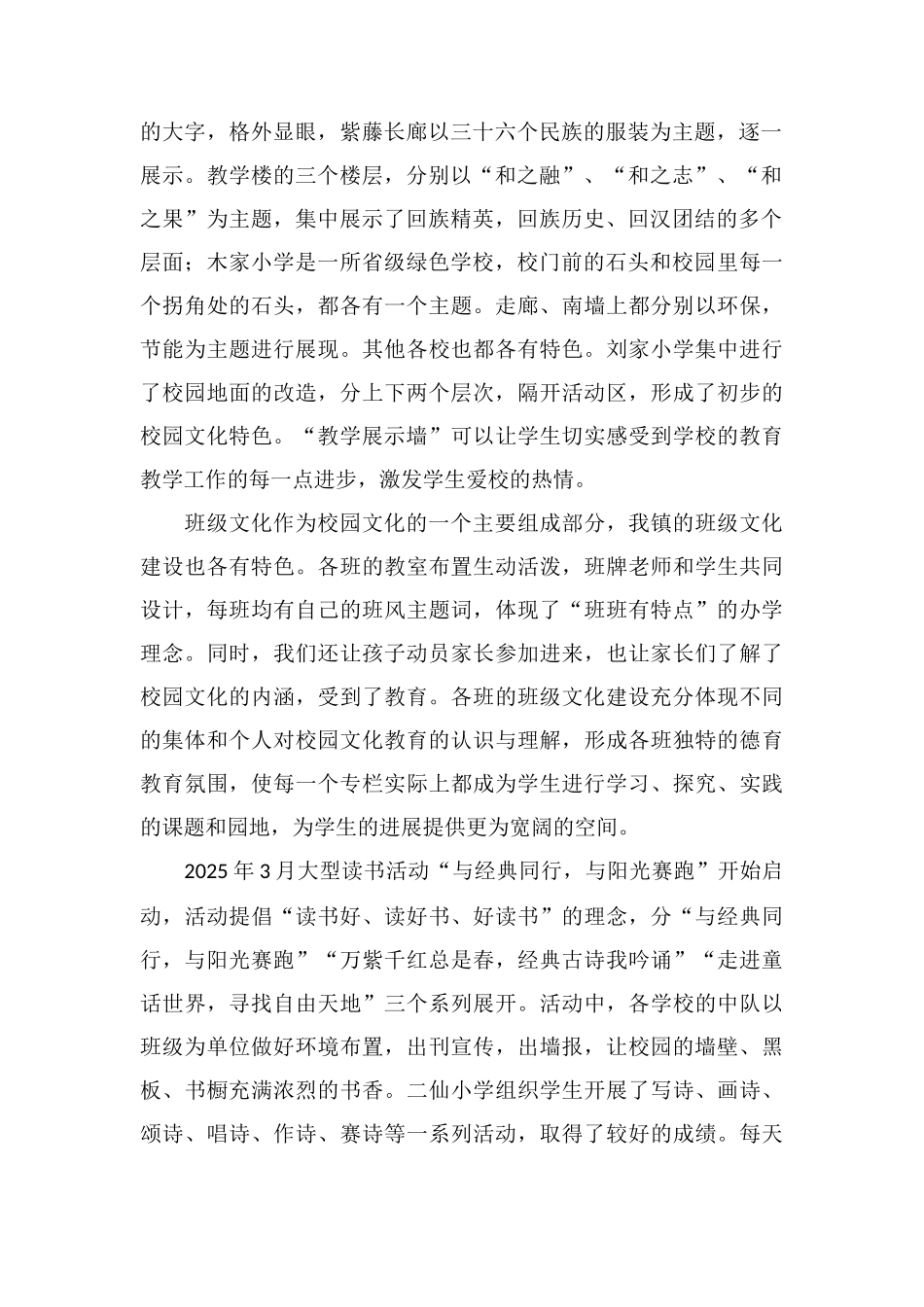 X镇校园文化建设总结_第2页