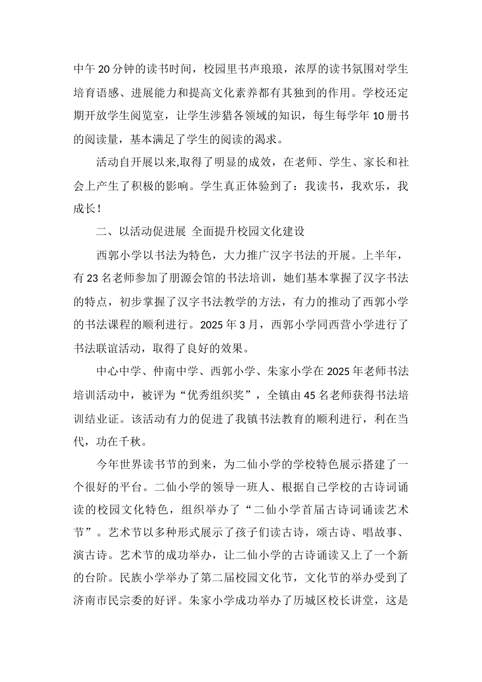 X镇校园文化建设总结_第3页