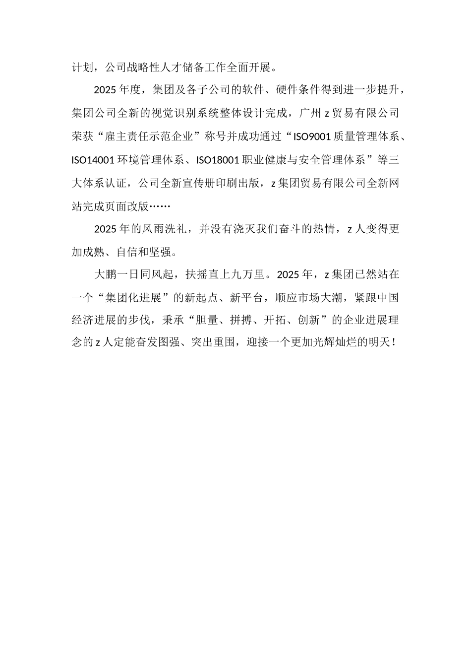 X集团运营管理人力资源管理工作报告_第2页