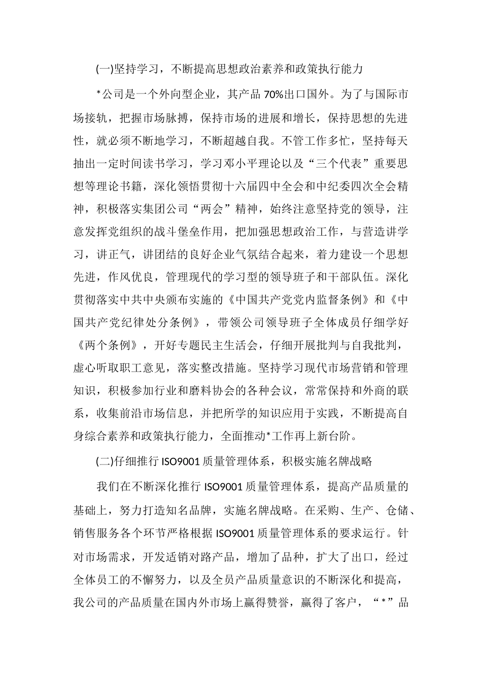 X集团企业销售经理兼总经理年终述职报告_第2页