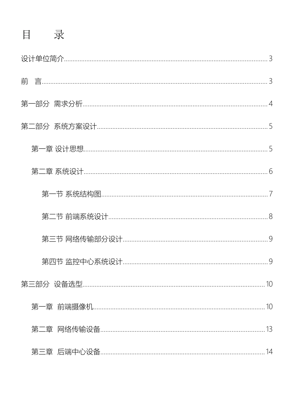 X酒店高清网络监控系统方案_第3页