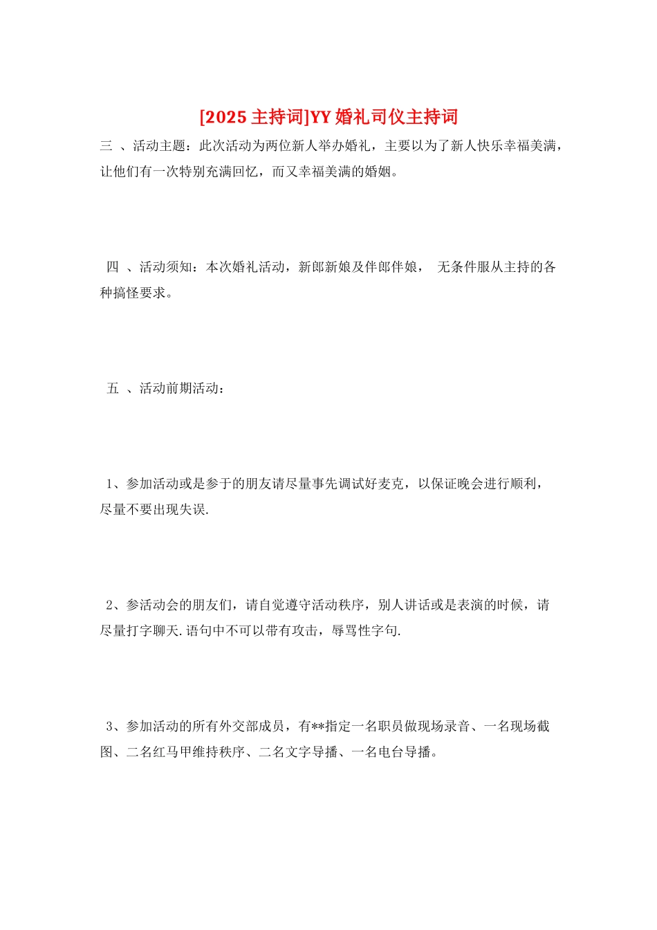 YY婚礼司仪主持词_第1页