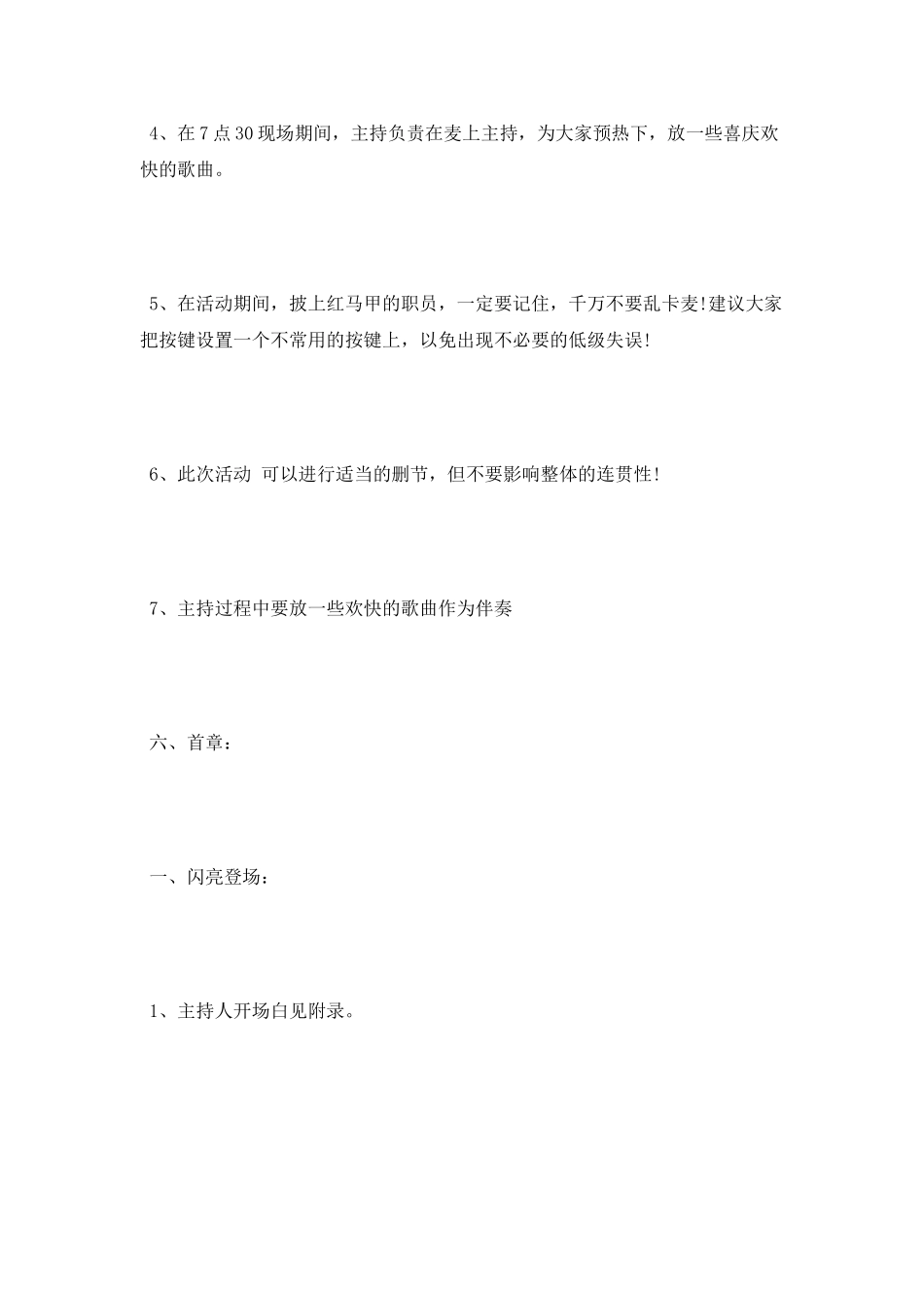YY婚礼司仪主持词_第2页