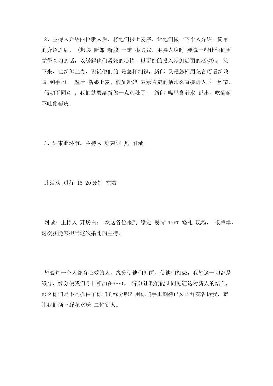 YY婚礼司仪主持词_第3页