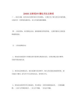 YY婚礼司仪主持词