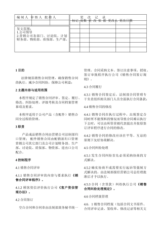 YX03-2000销售合同管理程序