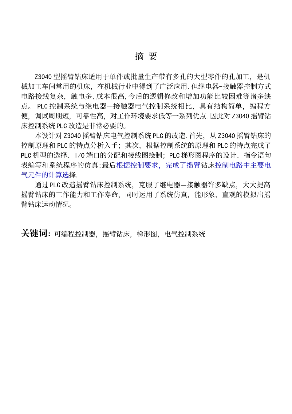 Z3040摇臂钻床电气控制系统PLC改造_第2页