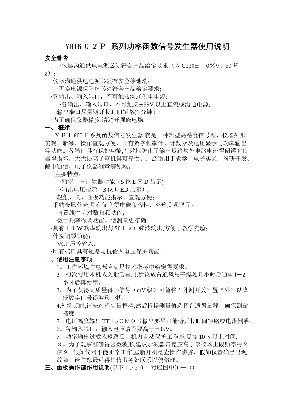 YB1602P 系列功率函数信号发生器使用说明_第1页