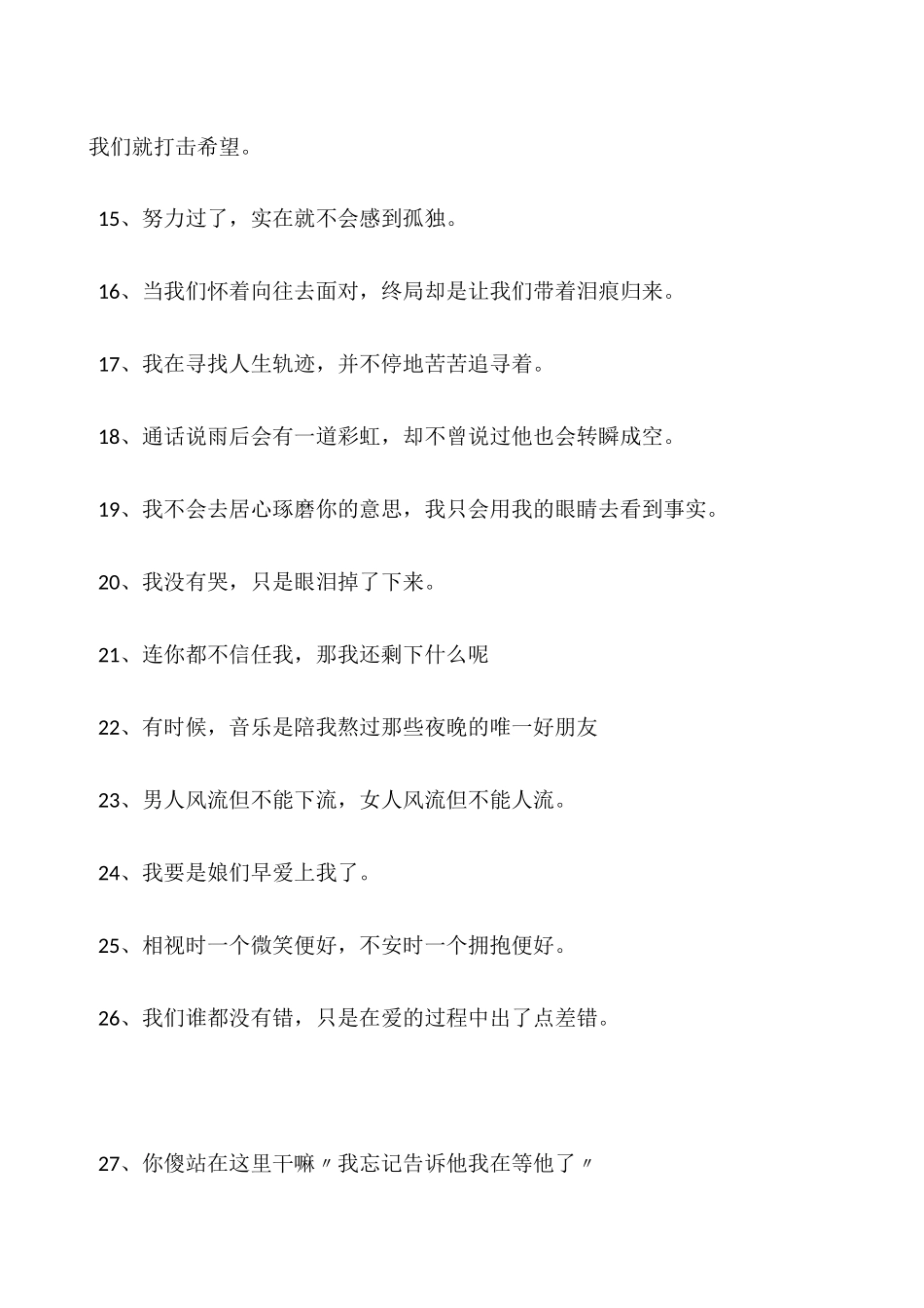 yy霸气个性签名-霸气的个性签名_第2页