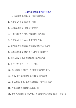 yy霸气个性签名-霸气的个性签名