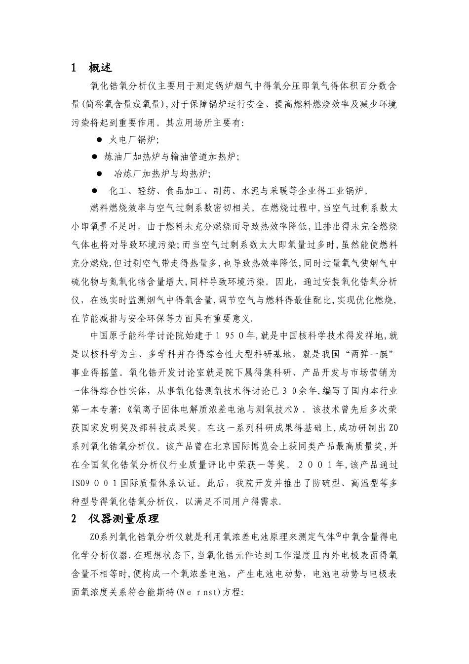 ZO系列氧化锆氧量分析仪使用说明书_第2页