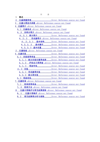 ZO系列氧化锆氧量分析仪使用说明书