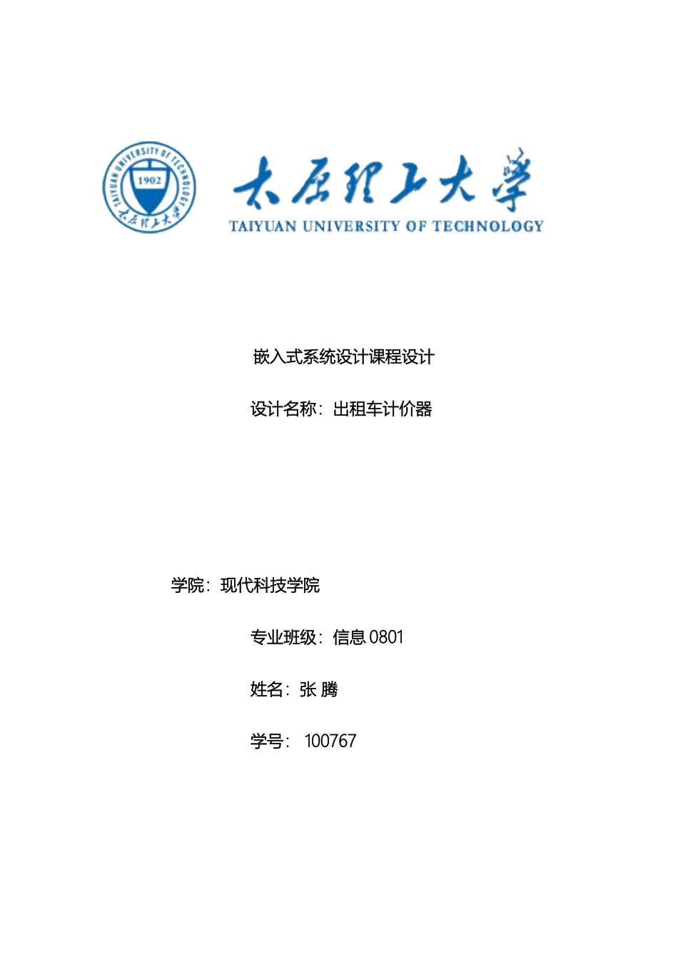 ZT单片机课程设计出租车计价器_第2页