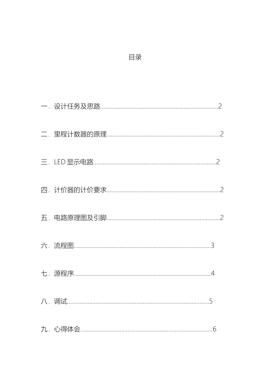 ZT单片机课程设计出租车计价器_第3页