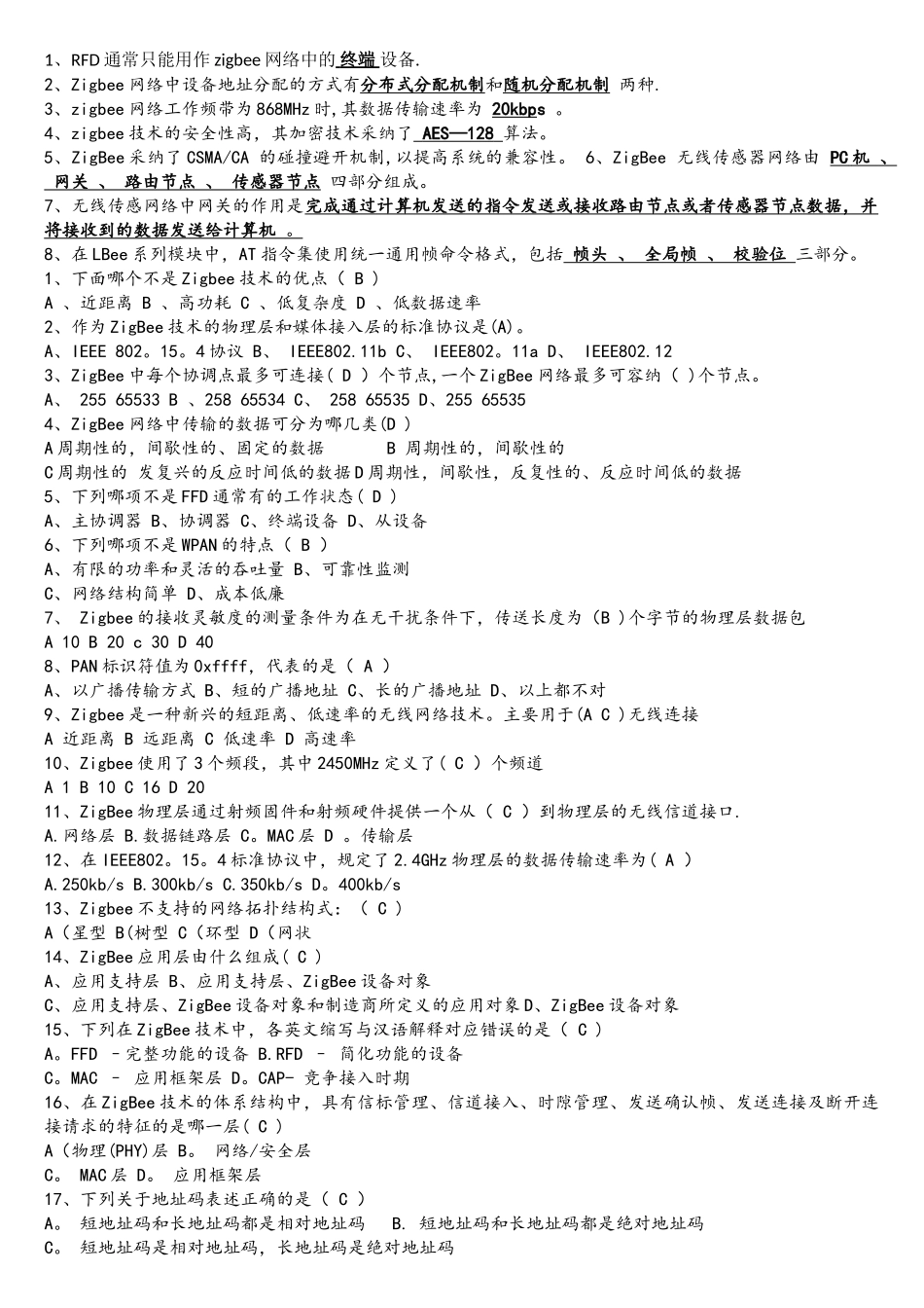 Zigbee无线传感网络习题_第1页