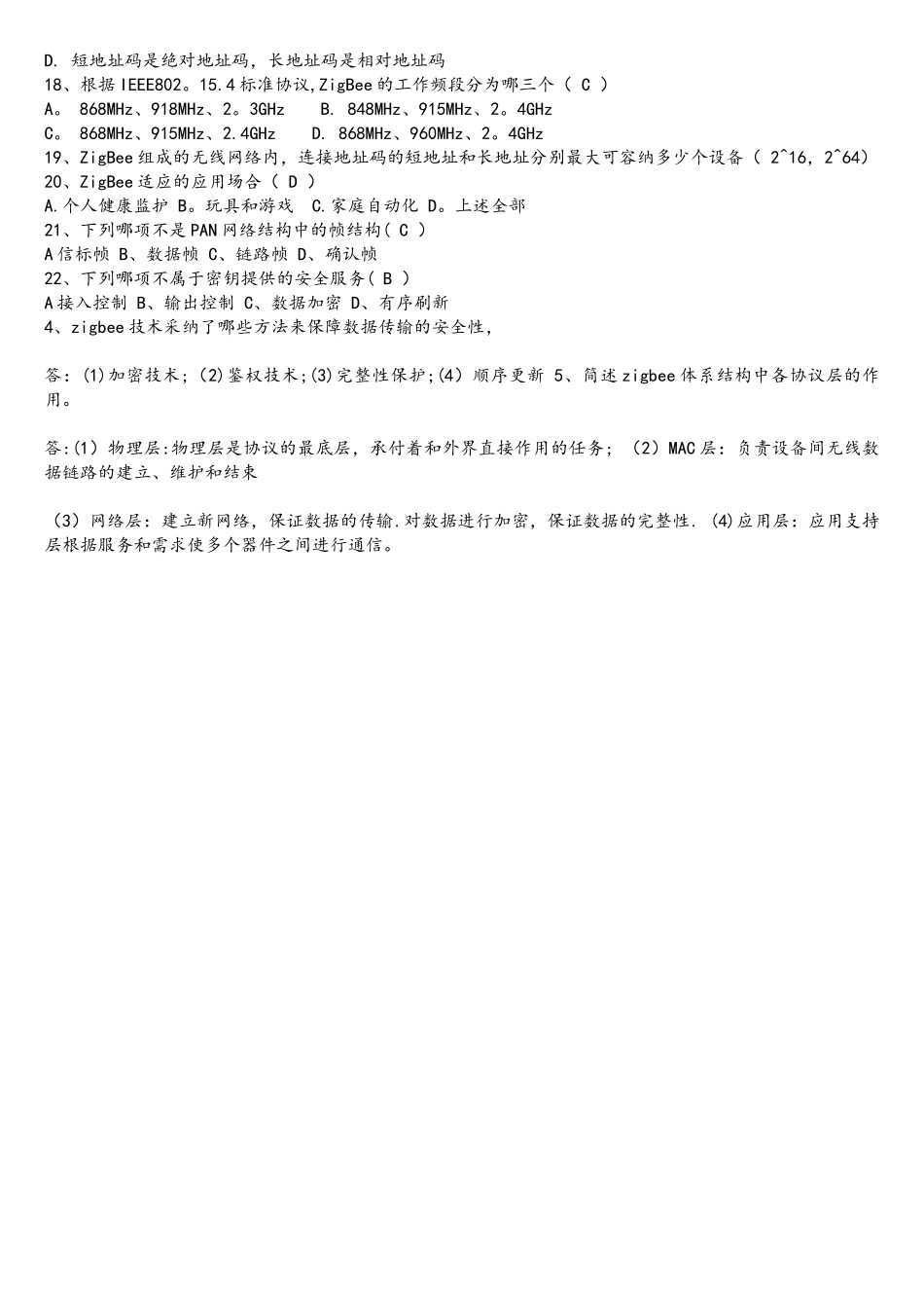 Zigbee无线传感网络习题_第2页