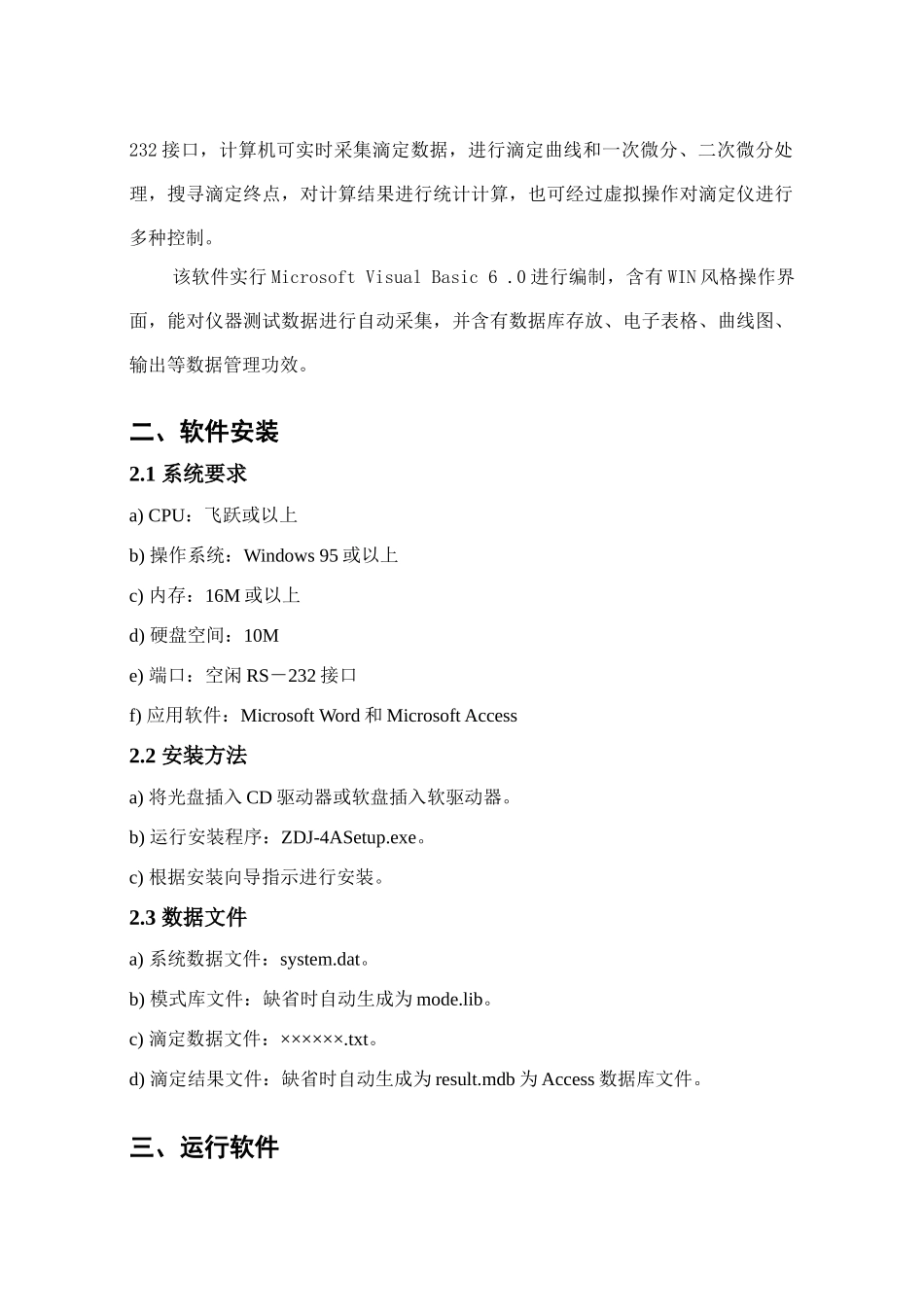 ZDJA型自动电位滴定仪软件操作说明指导书_第3页