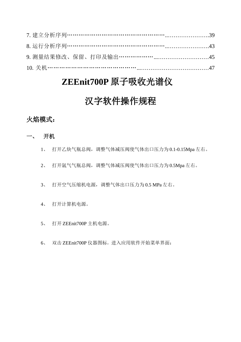 ZEEnitP中文软件详细操作作业规程_第3页