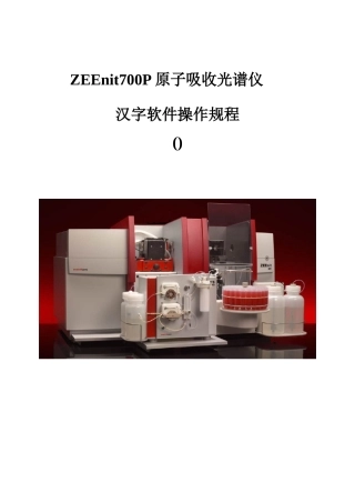 ZEEnitP中文软件详细操作作业规程