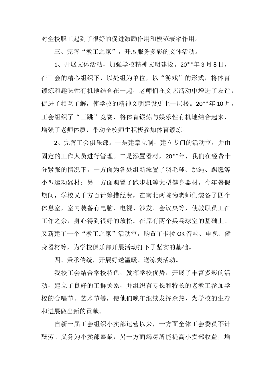 Z中学工会年度工作总结_第2页