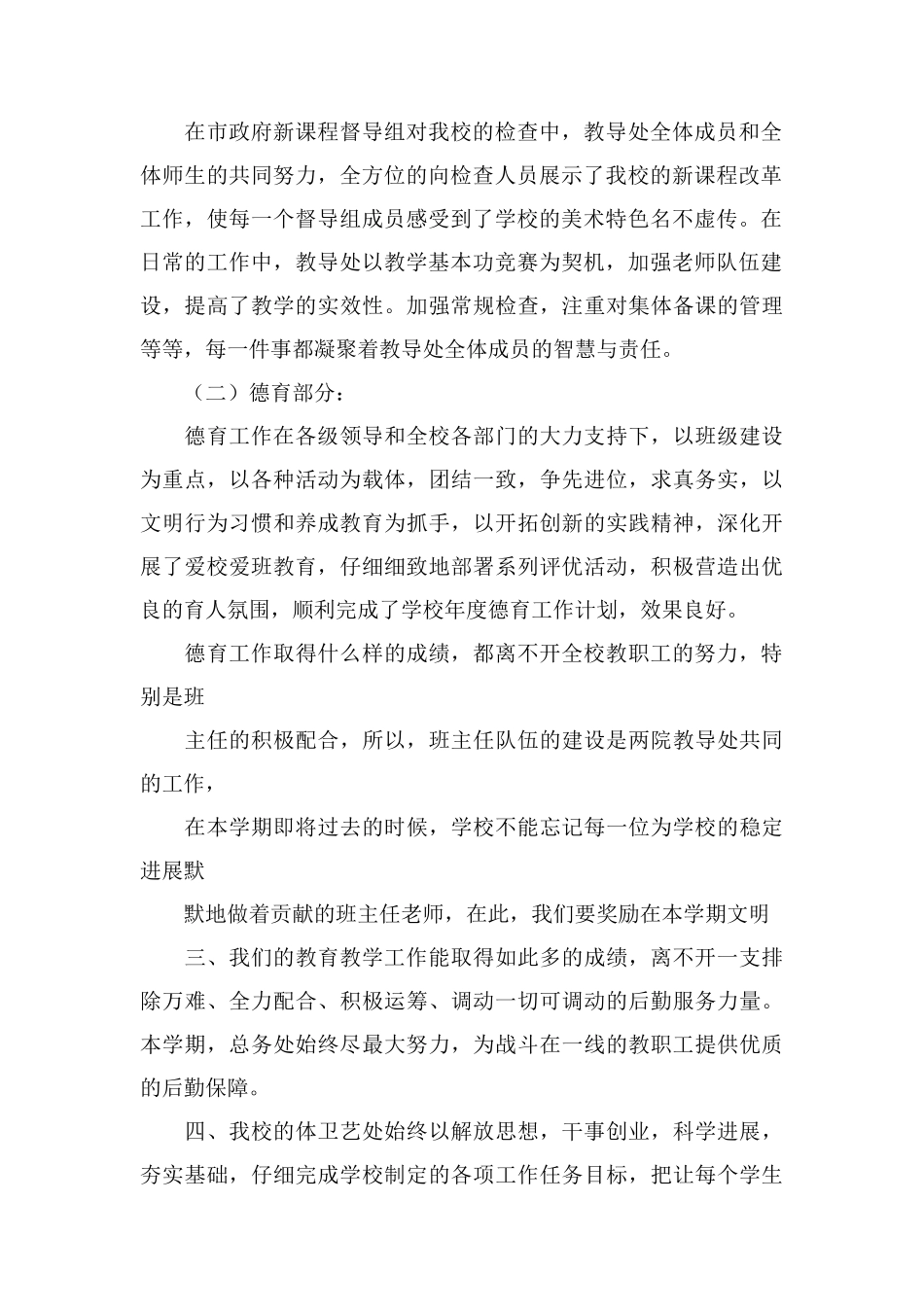 Z中学工会年度工作总结(3)_第2页