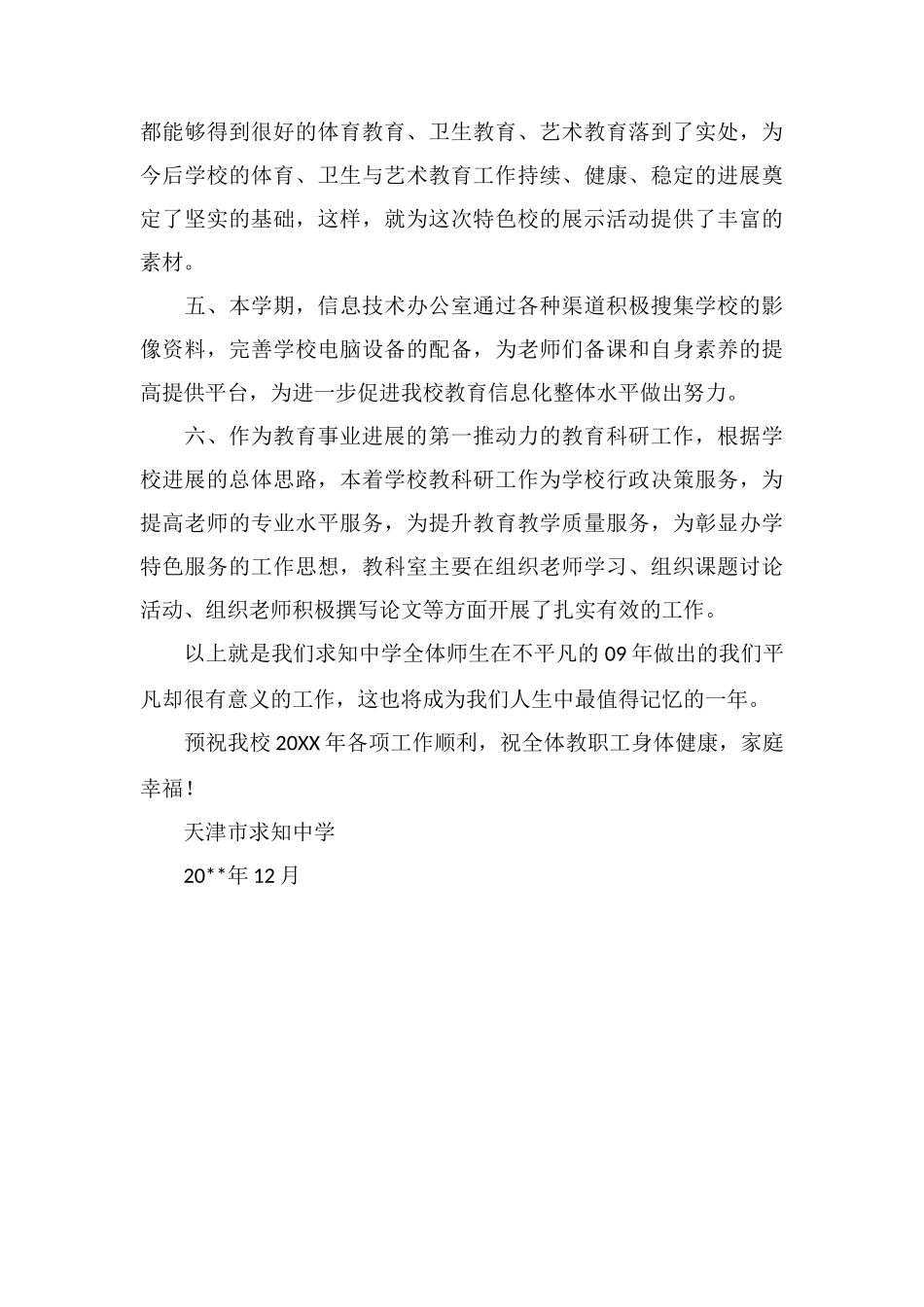 Z中学工会年度工作总结(3)_第3页