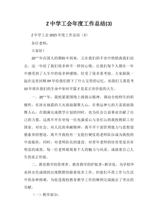 Z中学工会年度工作总结(3)