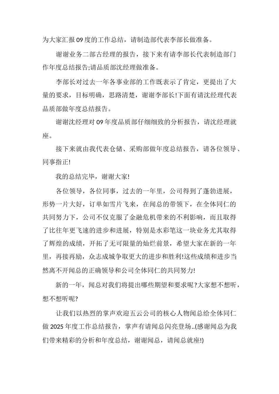 Z公司年终总结大会主持稿_第2页