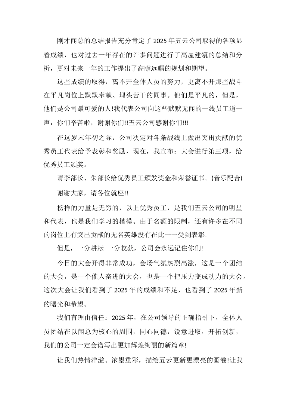 Z公司年终总结大会主持稿_第3页