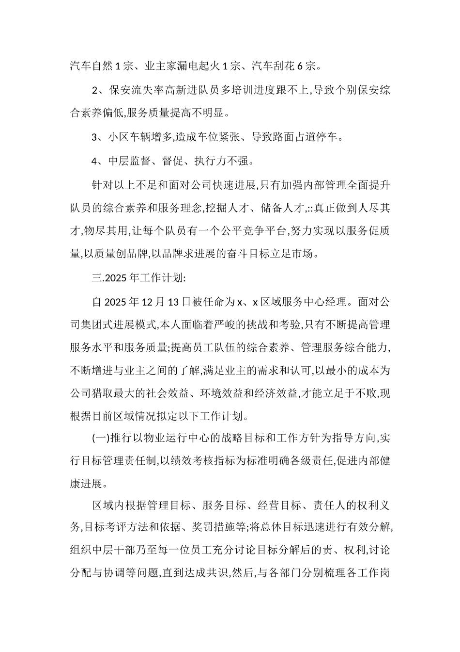 Z公司20XX年保安部工作总结_第2页