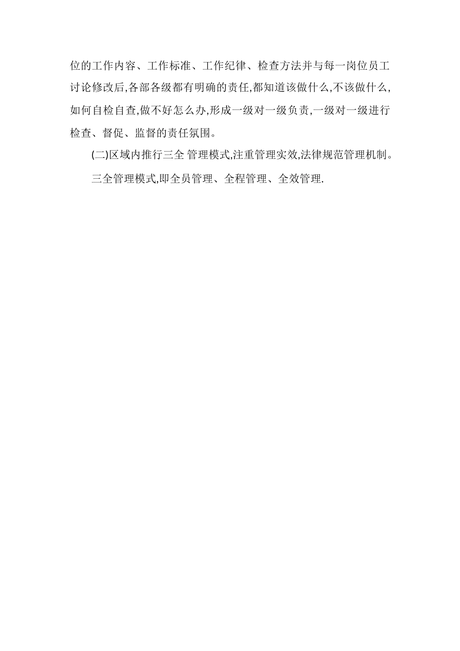 Z公司20XX年保安部工作总结_第3页